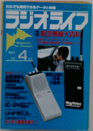 ラジオライフ　1983年4月