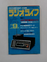 ラジオライフ　1982年9月号
