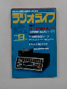 ラジオライフ　1982年9月号