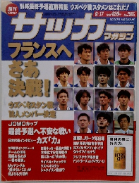 サッカーマガジン　1997年9月