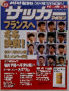 サッカーマガジン　1997年9月