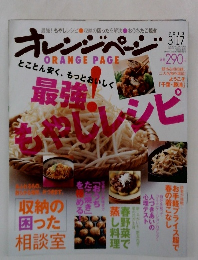 オレンジページ　2010年3月17日