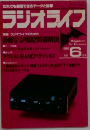 ラジオライフ　1982年6月