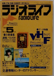 ラジオライフ　1981年5月号