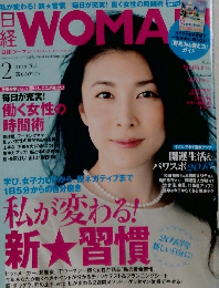 日経ウーマン 　2013年2月