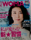 日経ウーマン 　2013年2月