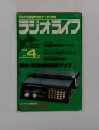 ラジオライフ　1982年4月