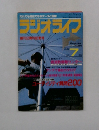 ラジオライフ　1982年7月