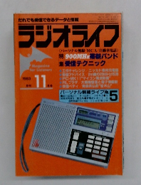 ラジオライフ　1983年11月