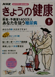 きょうの健康　2003年6月