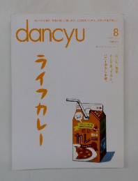 dancyu　2015年8月号