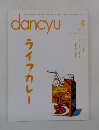 dancyu　2015年8月号