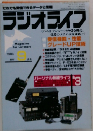 ラジオライフ　1983年9月