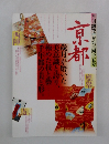 京都　 2006年春号 第145号 京都 西陣 千年都市の美と形