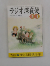 ラジオ深夜便　2002年3月号