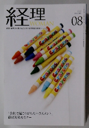 経理ウーマン　2024年8月　NO.341