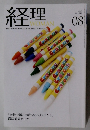 経理ウーマン　2024年8月　NO.341