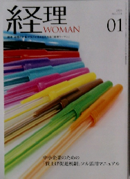 経理woman 2024年1月