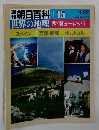週刊朝日百科 015　世界の地理　西・南ヨーロッパ 