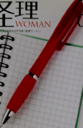 経理　WOMAN　2013年04月 NO.205