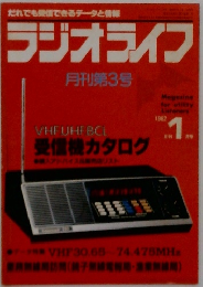 ラジオライフ　月刊第3号　1982年1月