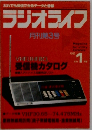 ラジオライフ　月刊第3号　1982年1月