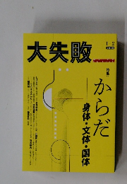 大失敗　2020年I-2