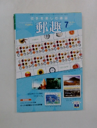 郵趣　2004年7月