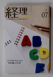 経理　WOMAN　2018年07月号