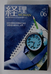 経理 WOMAN　2018年6月