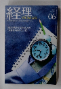 経理 WOMAN　2018年6月
