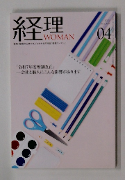 経理　WOMAN　2025年04月 No.39