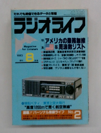 ラジオライフ 1983年8月