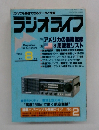 ラジオライフ 1983年8月