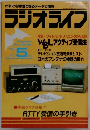 ラジオライフ　1982年5月