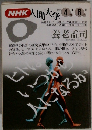 NHK人間大学　1992年4月-6月期