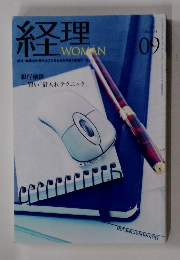 経理　WOMAN　2025年9月 NO 354