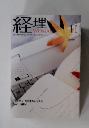 経理WOMAN　2011年11月