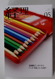 経理　WOMAN　2025年05月 No.350