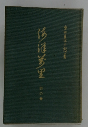 沙澤美里 　卵の巻