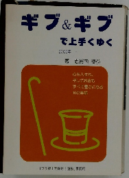 ギブ&ギブで上手くゆく　2006年