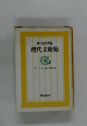 現代作文講座現代文範集