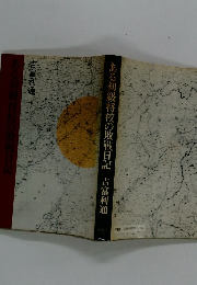 ある初級将校の敗戦日記　