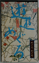 遊遊めぐろ　めぐろめぐり