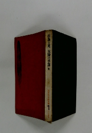 行為と死　太陽の季節他