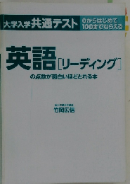 英語 [リーディング]　