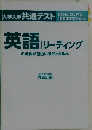 英語 [リーディング]　