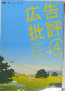 広告批評 2004年4月