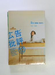 広告批評　2004年12月号