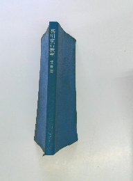 髙川定石教室　置碁篇